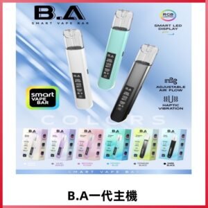 B.A一代主機|可調式LED顯示屏可發光煙桿 適配一代煙彈
