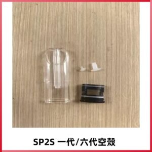 SP2S空殼 EMANI空蛋 一代 六代空彈/sp2s上下分離殼料