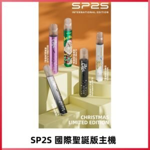 SP2S聖誕國際版主機|SP2發光升級版一代通用電子煙充電式煙桿