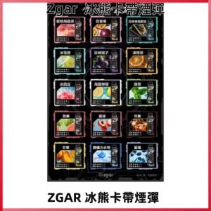 ZGAR PROJECT-D冰熊卡帶15000Puffs煙彈|只適配冰熊卡帶專屬主機