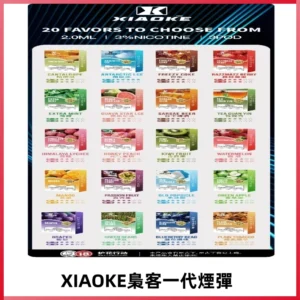XIAOKE梟客一代煙彈 替換式霧化電子菸#品質保證#