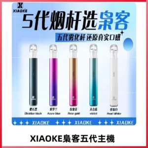 梟客五代主機XIAOKE可發光式電子煙霧化煙桿|兼容五代 六代煙彈