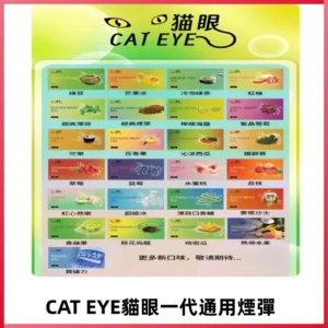 貓眼CATEYE替換式一代煙彈 兼容ILIA哩亞 SP2S KIS5等各式主機