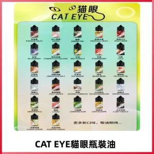 貓眼CATEYE煙油|註油式電子煙菸油30ML#免運服務#